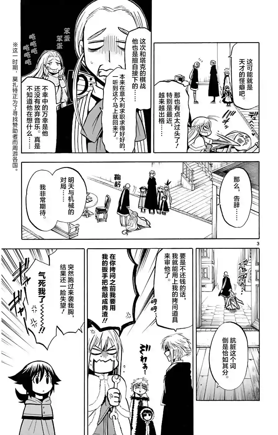 黑白编年史第16话