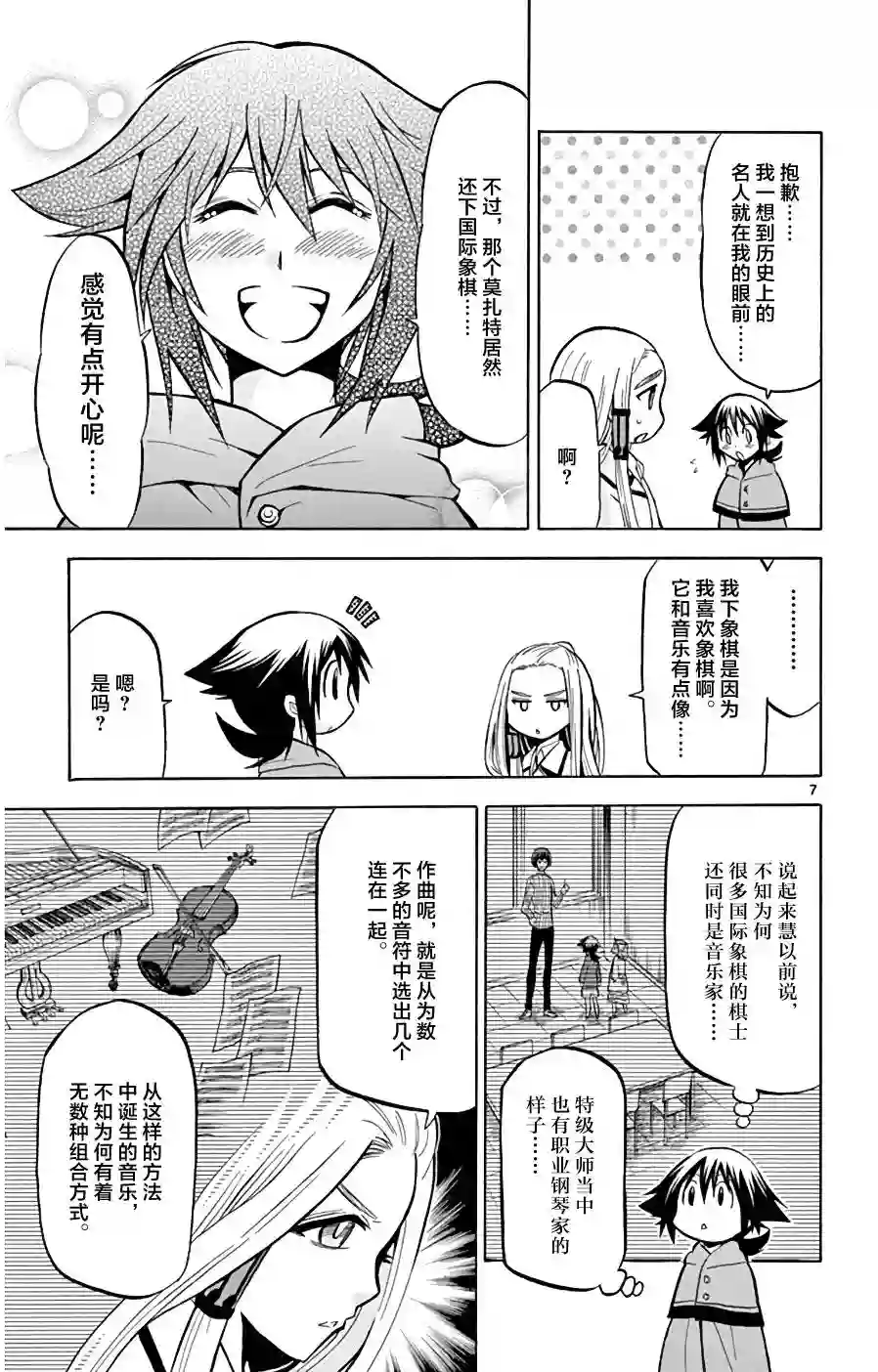 黑白编年史第16话