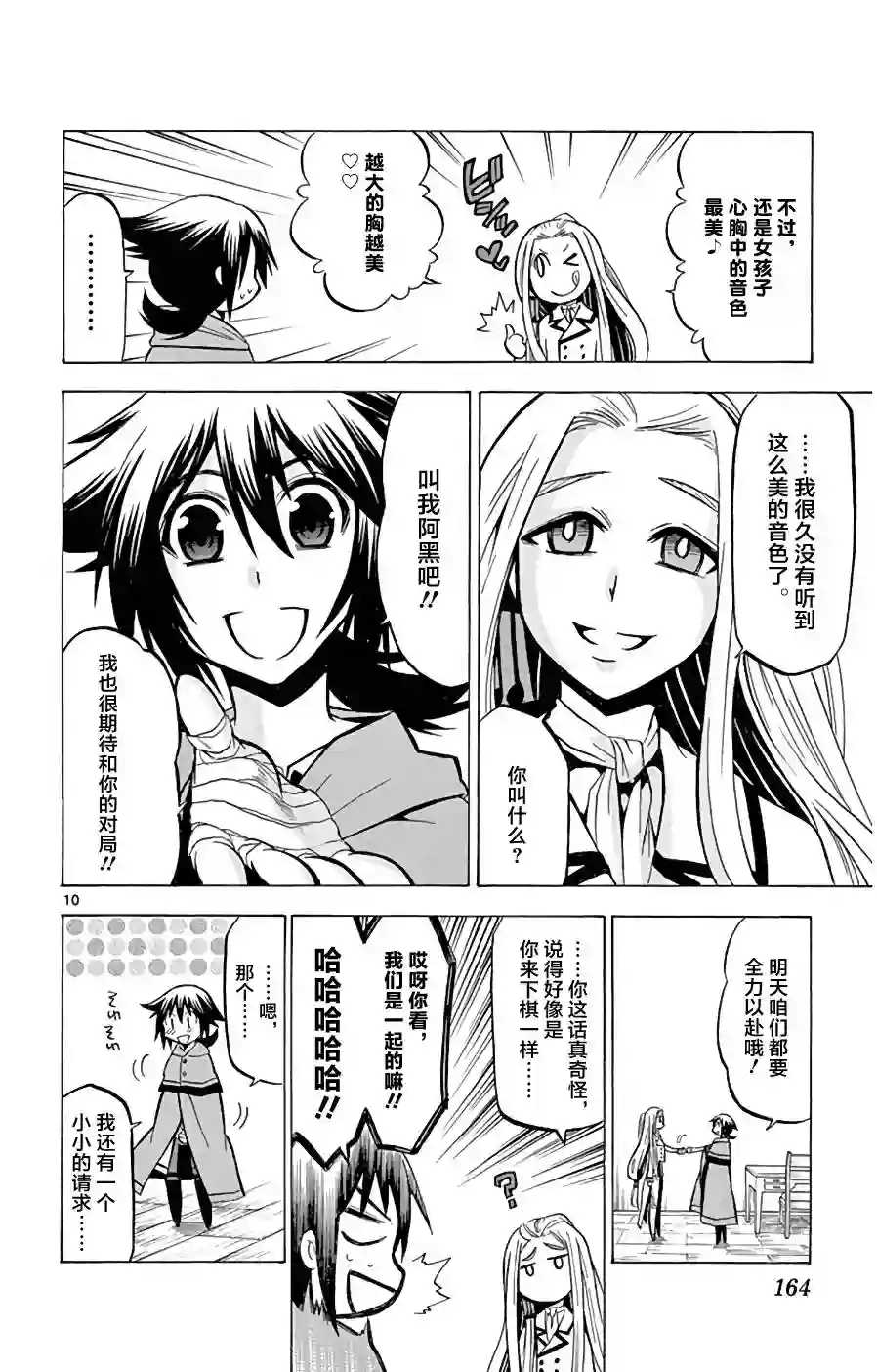 黑白编年史第16话