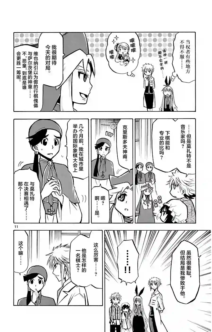 黑白编年史第17话