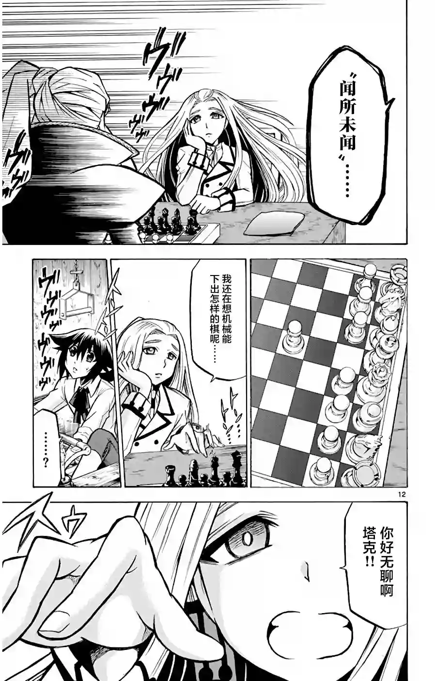 黑白编年史第17话