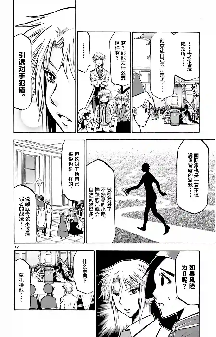 黑白编年史第17话