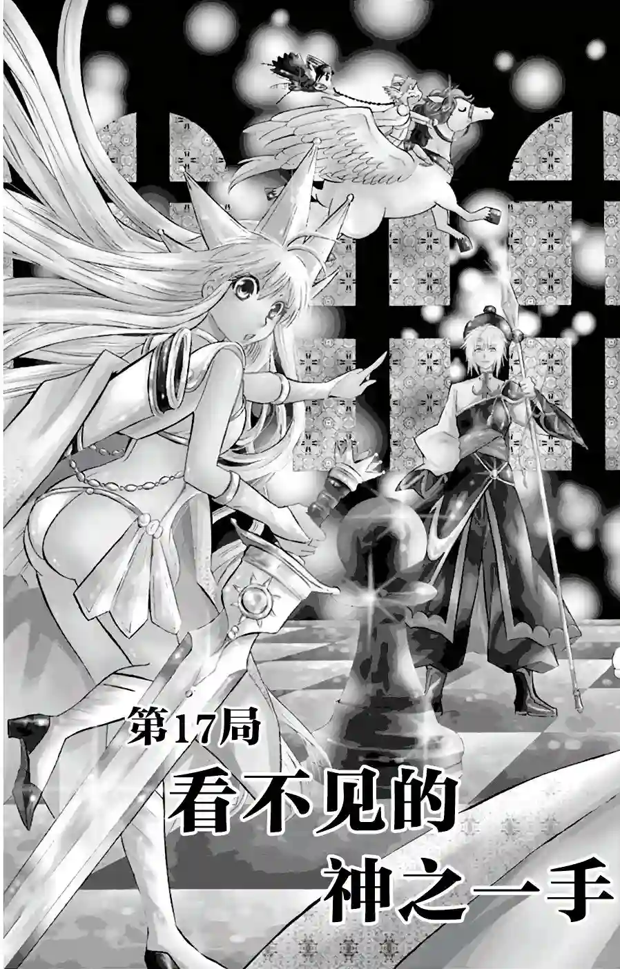 黑白编年史第17话