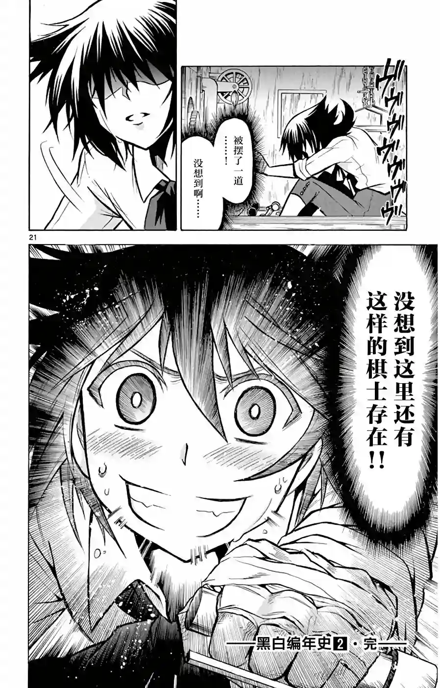 黑白编年史第17话