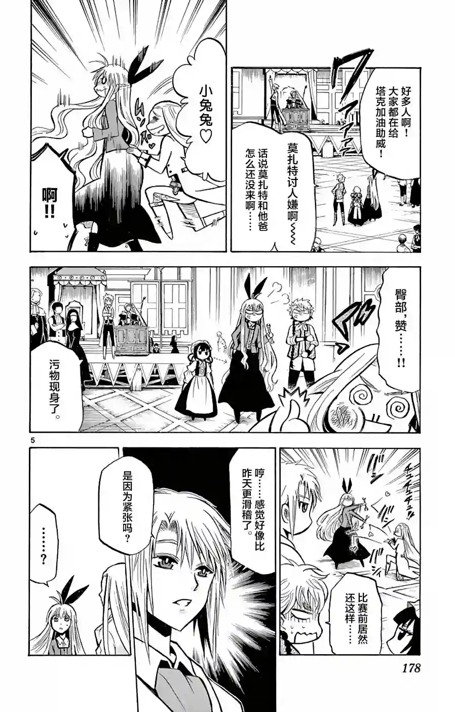 黑白编年史第17话