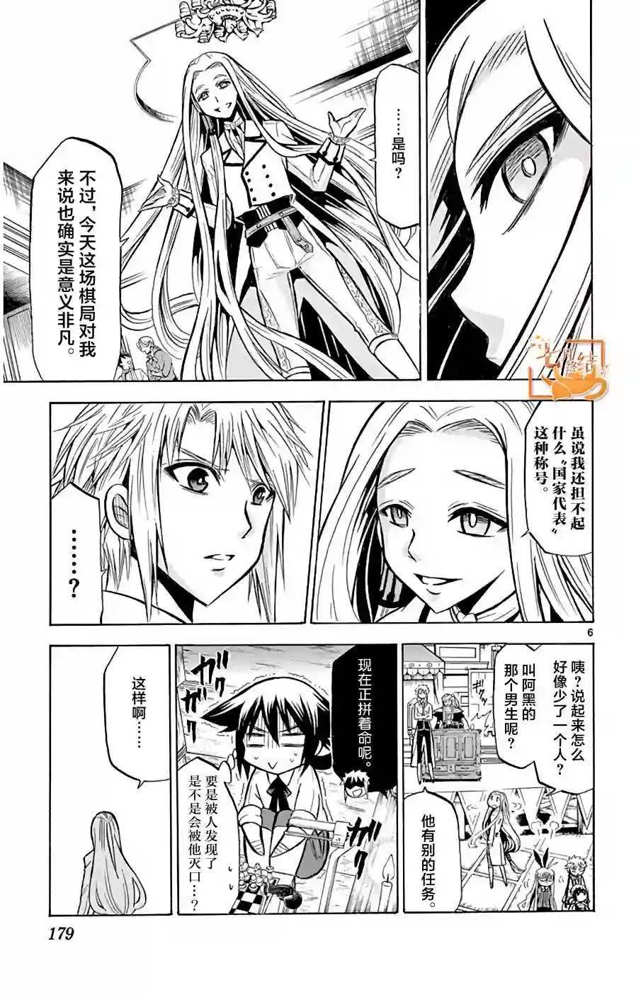 黑白编年史第17话