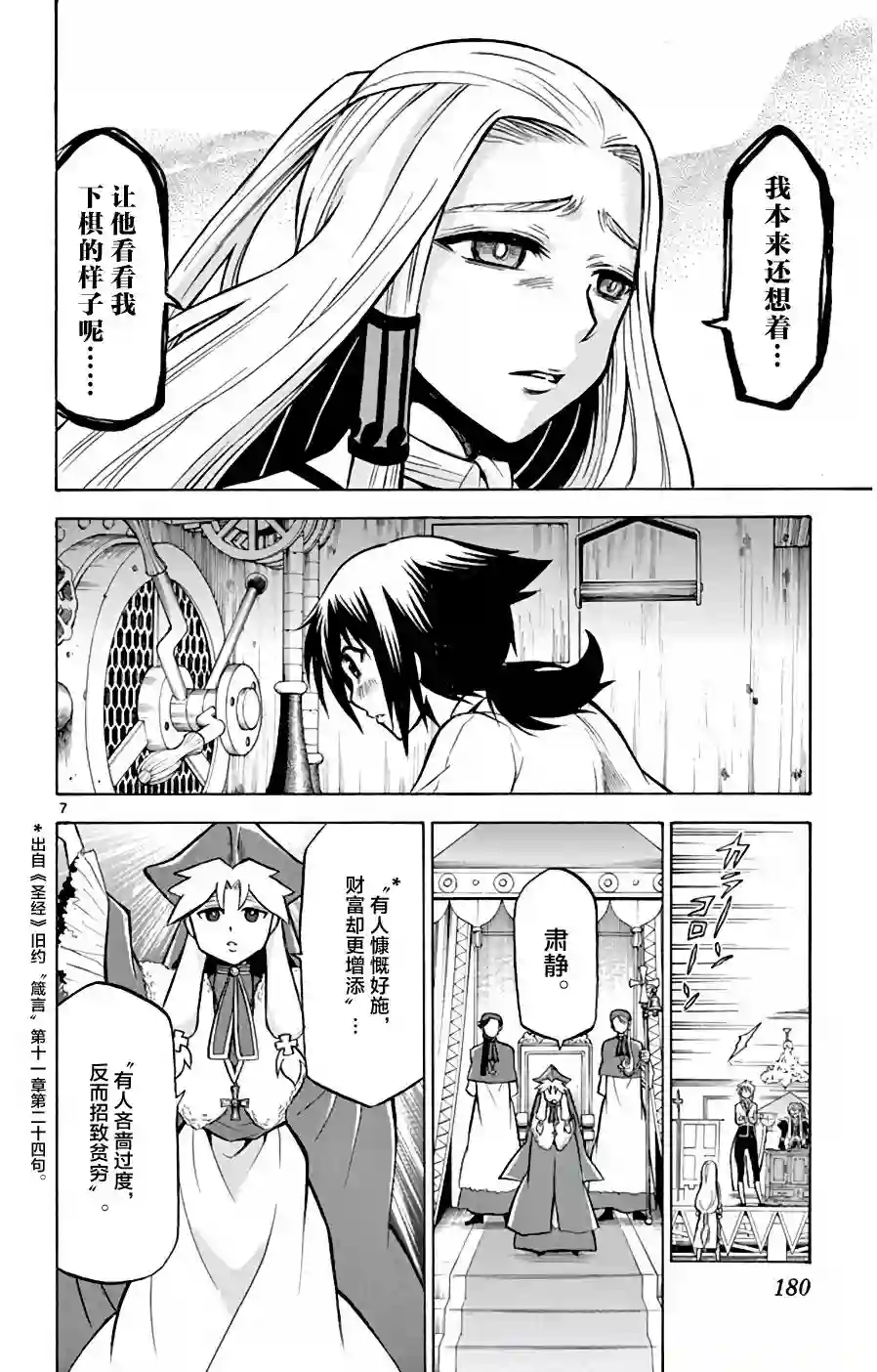 黑白编年史第17话