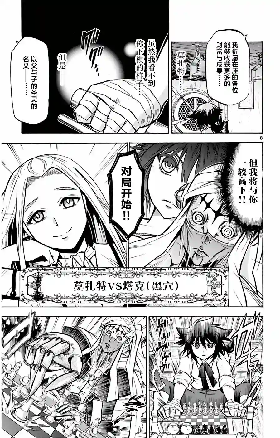 黑白编年史第17话