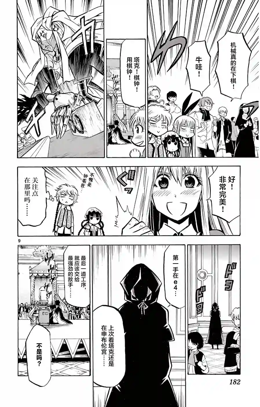 黑白编年史第17话