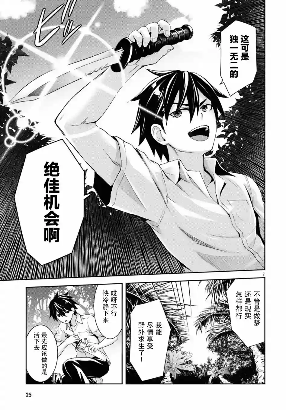 异世界悠闲荒野求生第01话