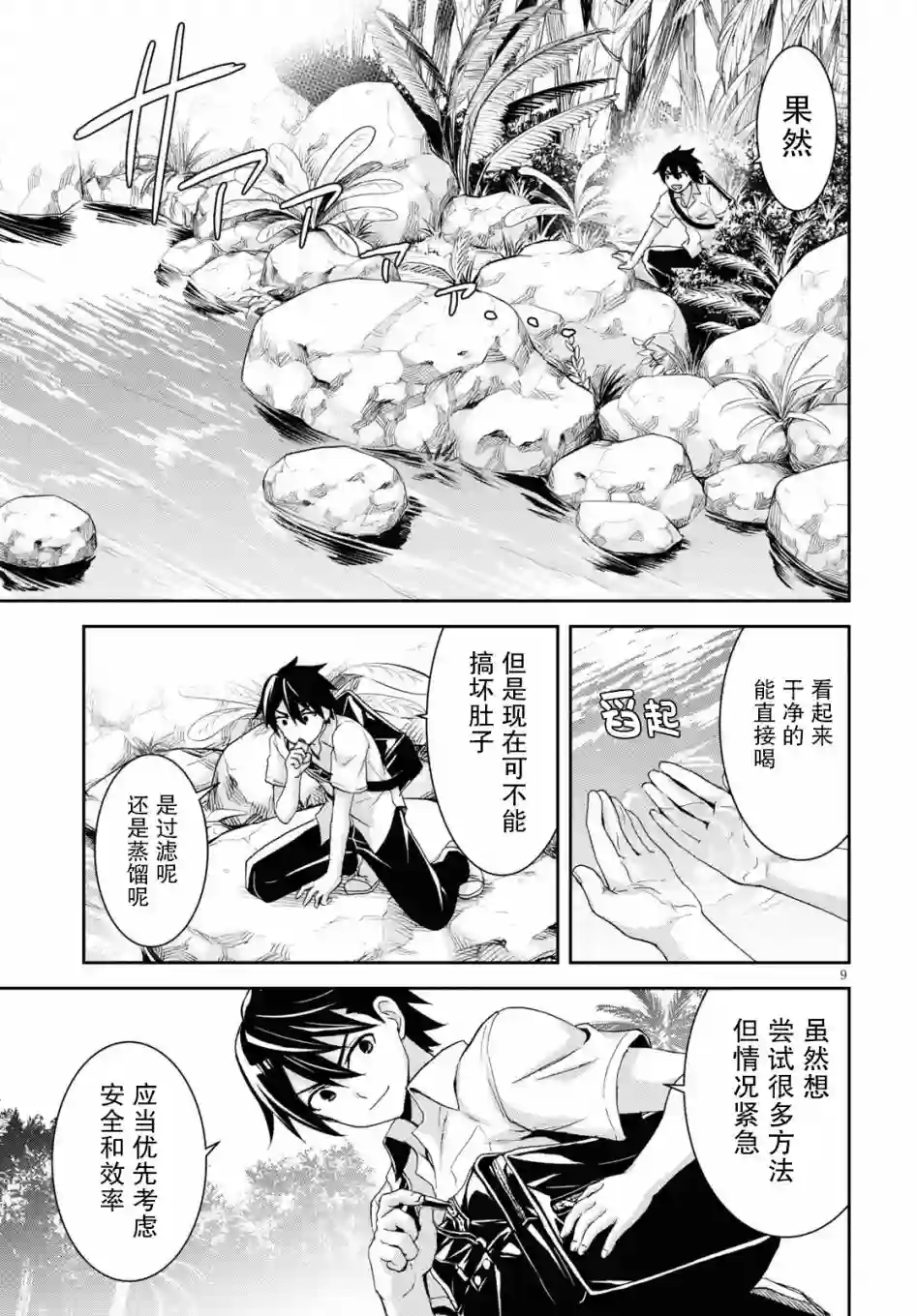 异世界悠闲荒野求生第01话