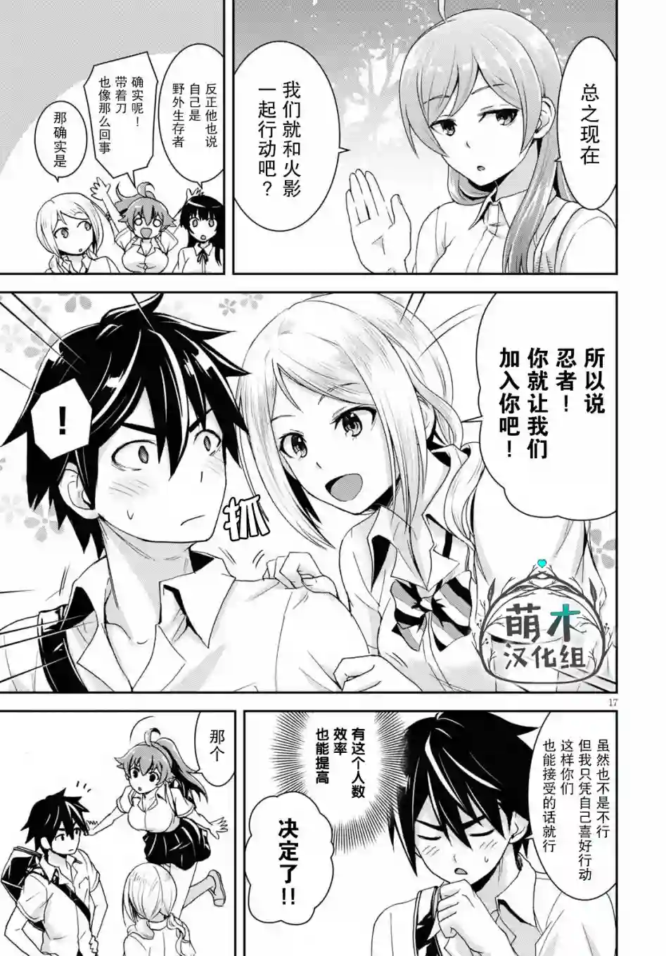 异世界悠闲荒野求生第01话