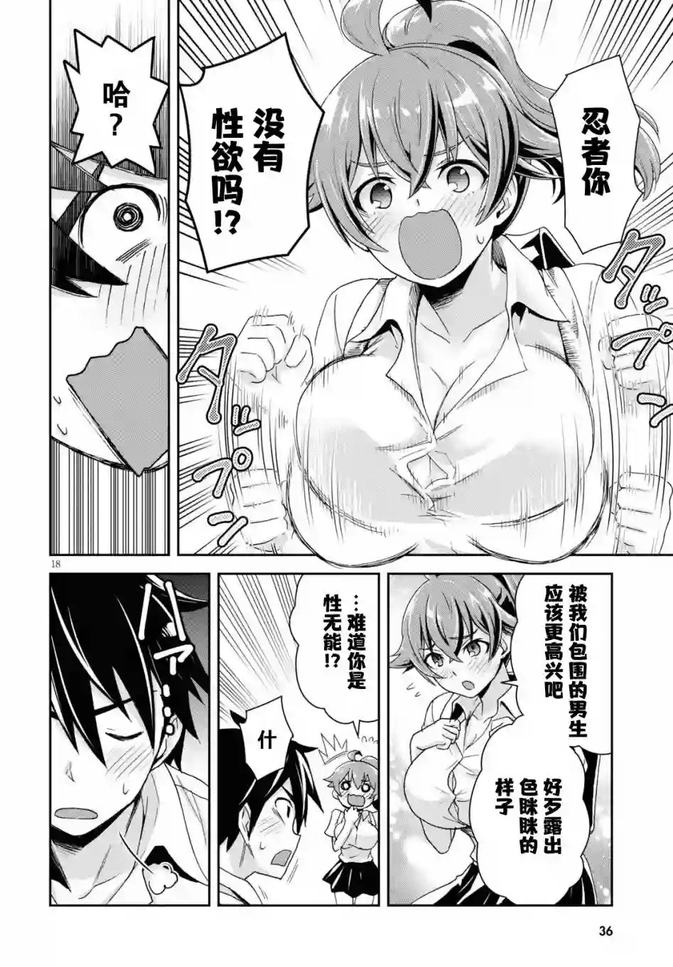 异世界悠闲荒野求生第01话