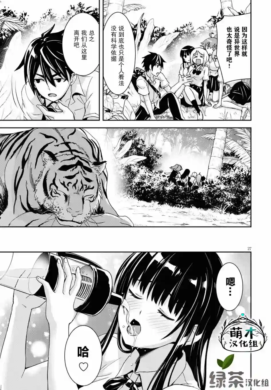 异世界悠闲荒野求生第01话