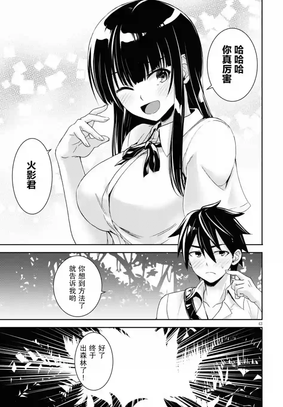 异世界悠闲荒野求生第01话