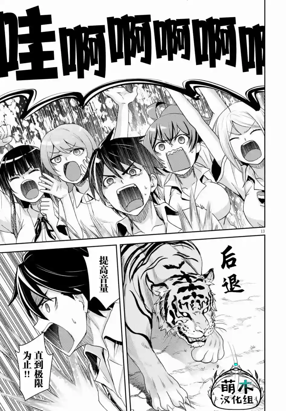 异世界悠闲荒野求生第02话