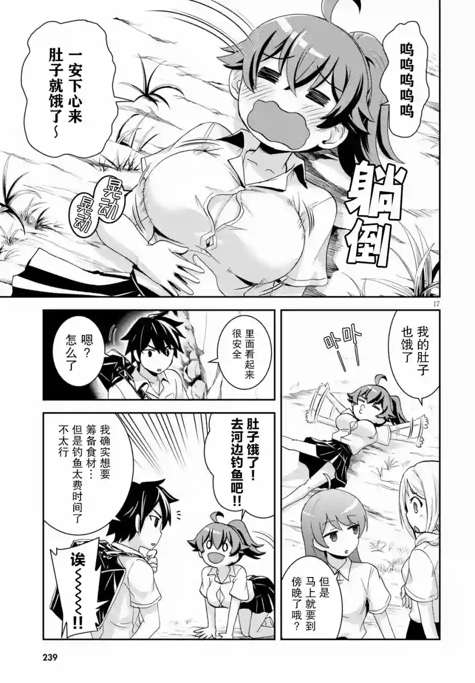 异世界悠闲荒野求生第02话