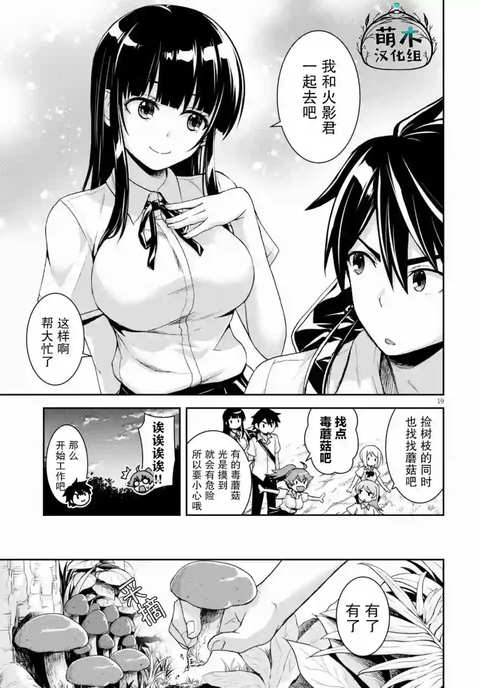 异世界悠闲荒野求生第02话