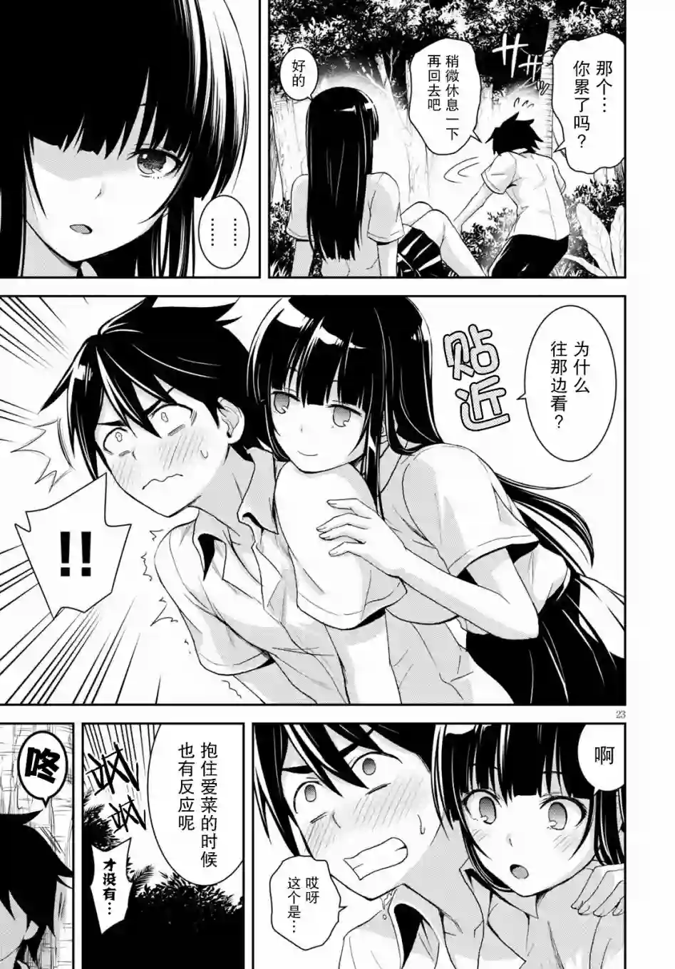 异世界悠闲荒野求生第02话