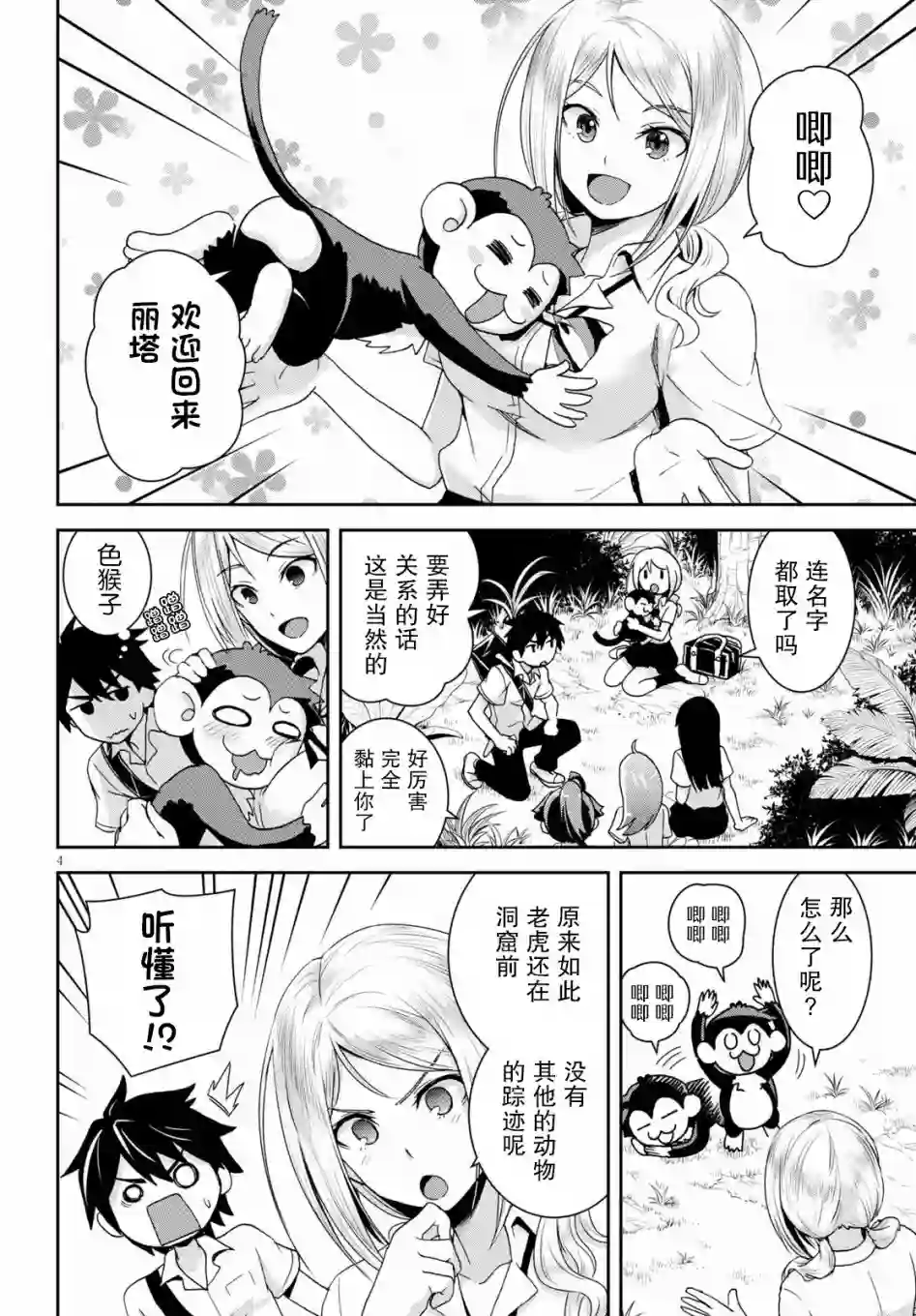 异世界悠闲荒野求生第02话