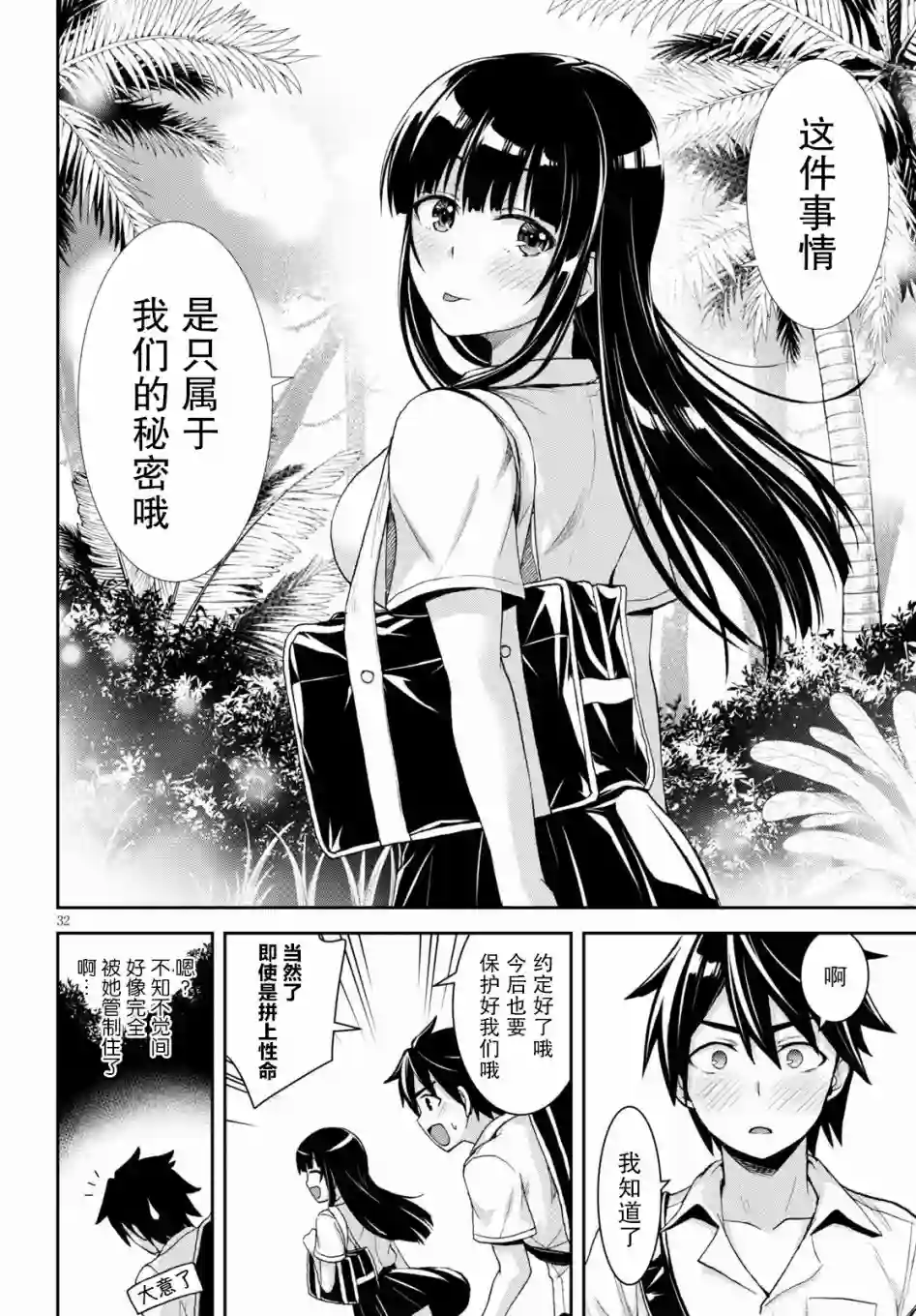 异世界悠闲荒野求生第02话