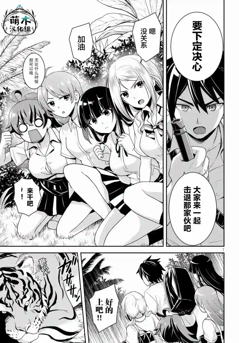 异世界悠闲荒野求生第02话