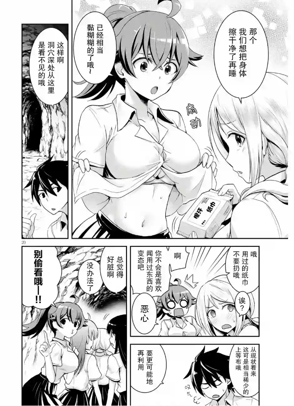 异世界悠闲荒野求生第03话