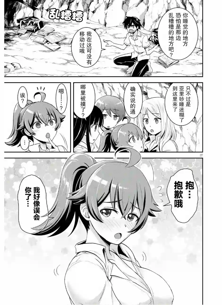 异世界悠闲荒野求生第03话