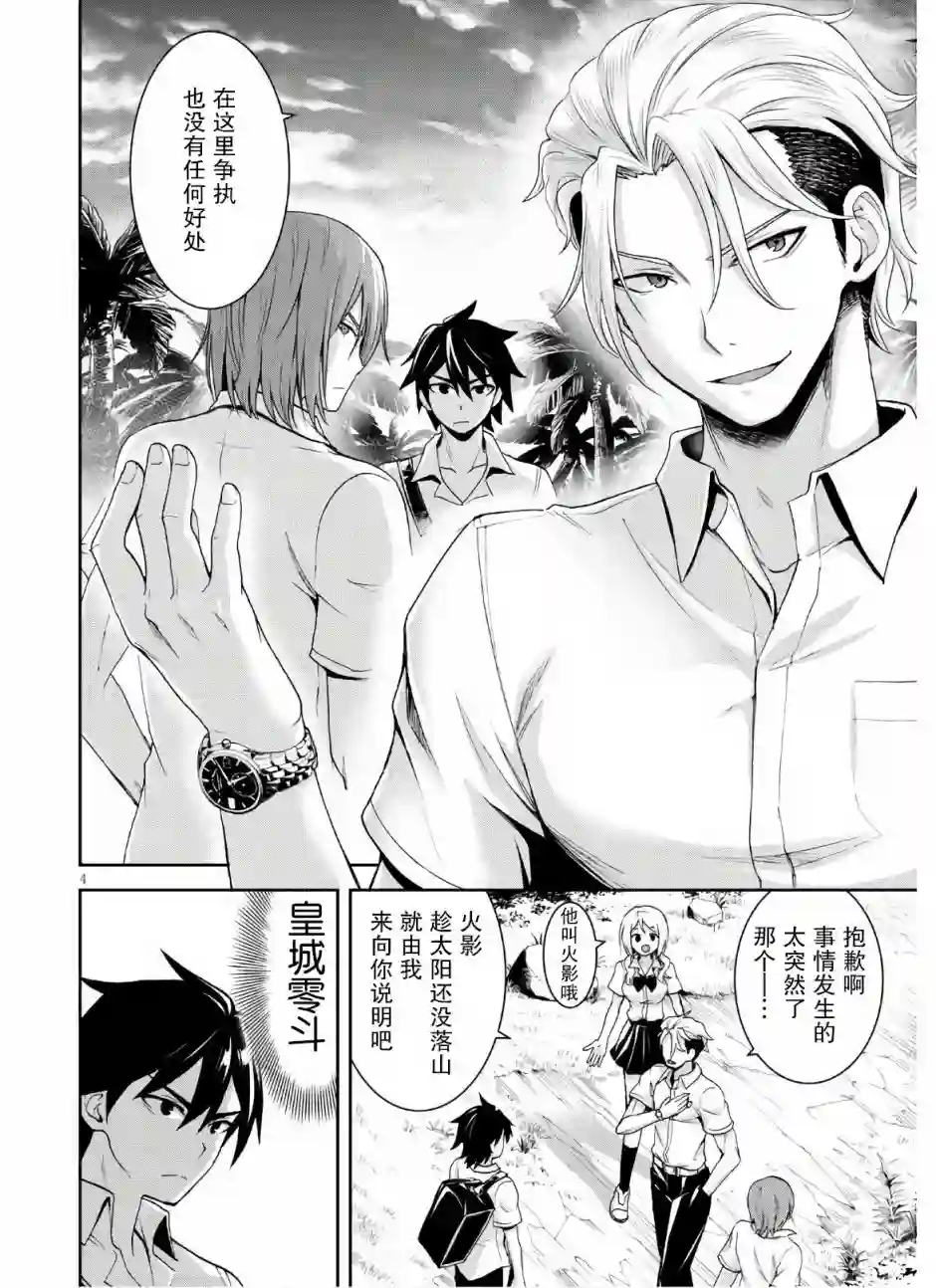 异世界悠闲荒野求生第03话