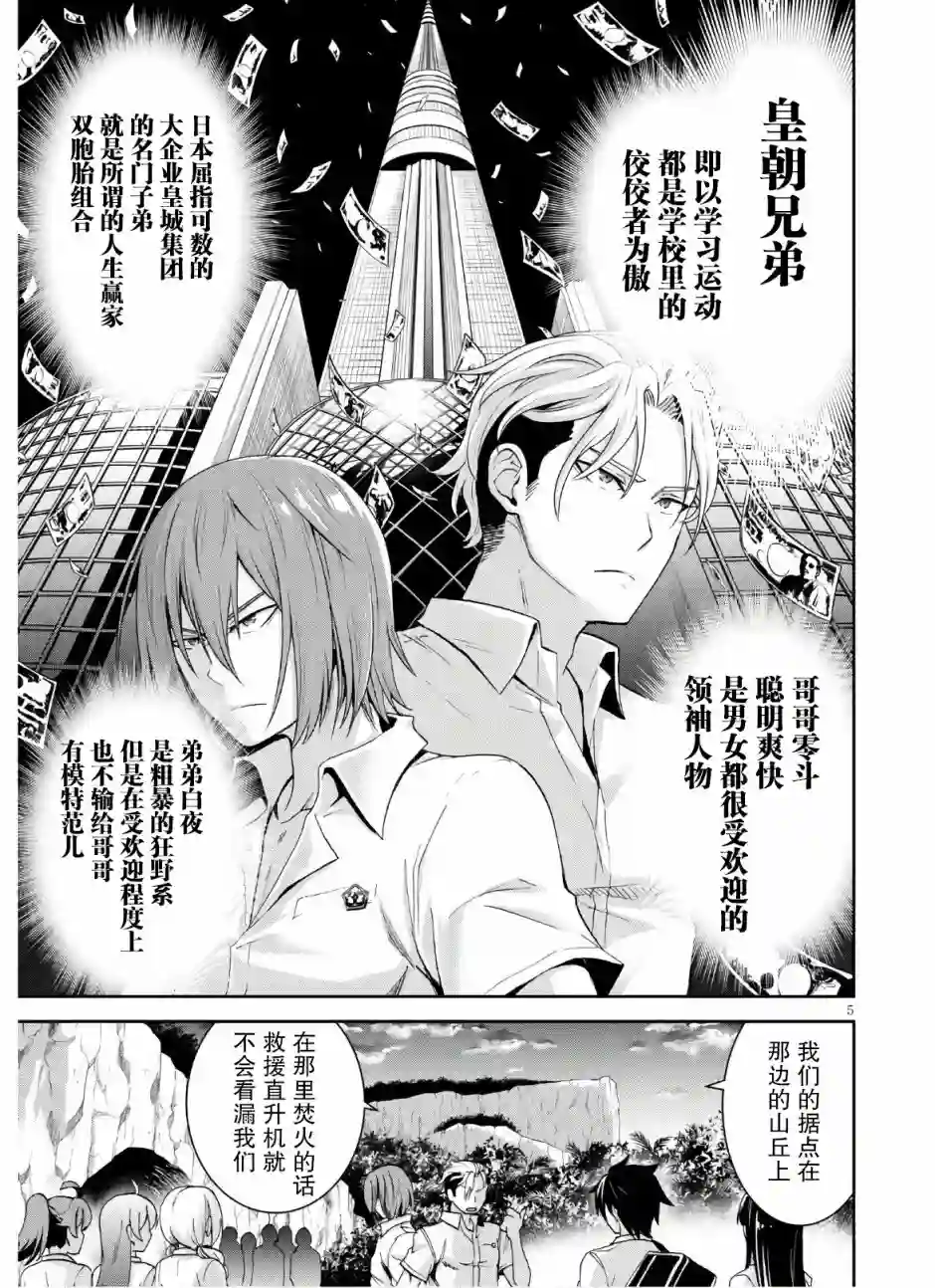 异世界悠闲荒野求生第03话