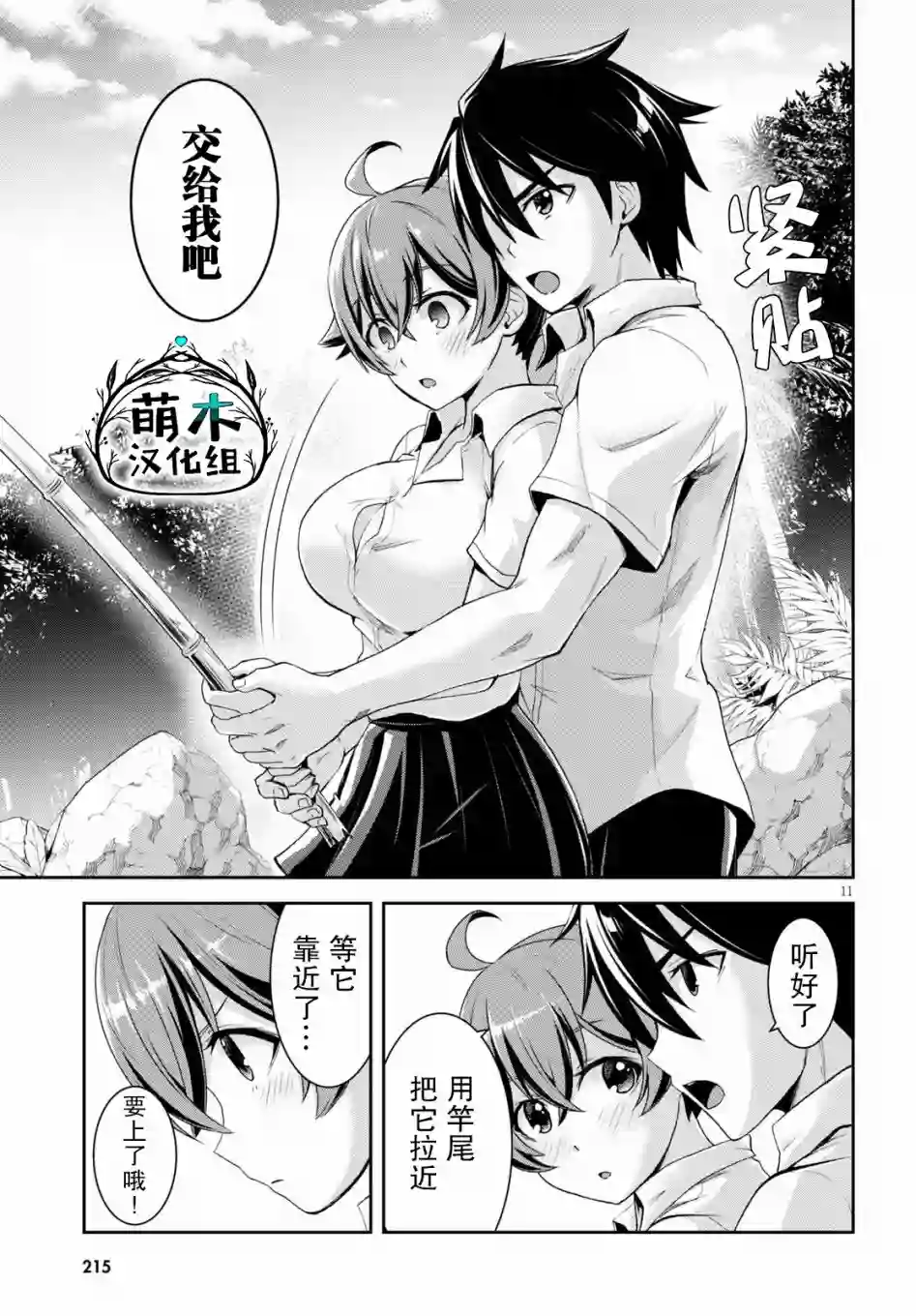 异世界悠闲荒野求生第04话