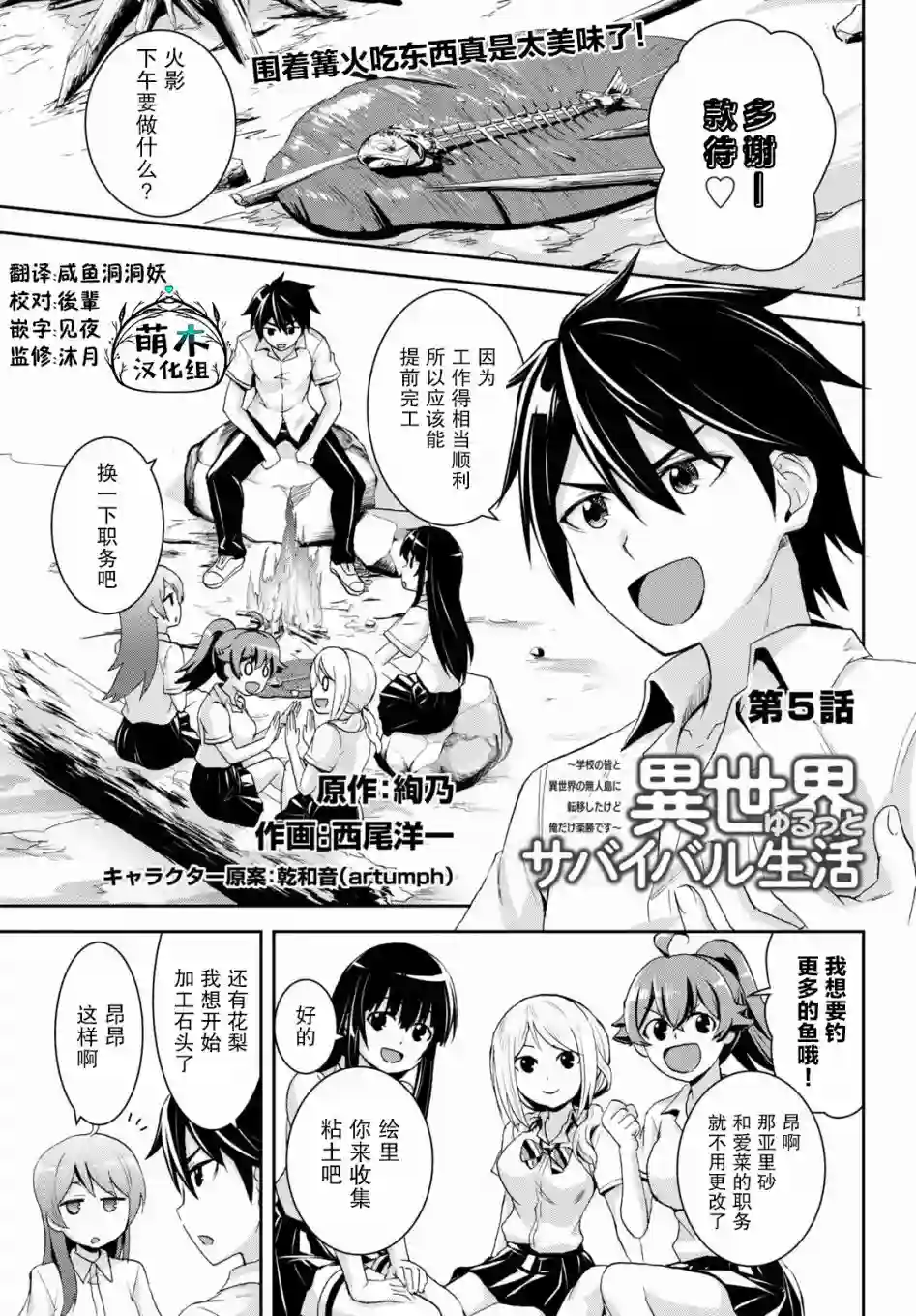 异世界悠闲荒野求生第05话
