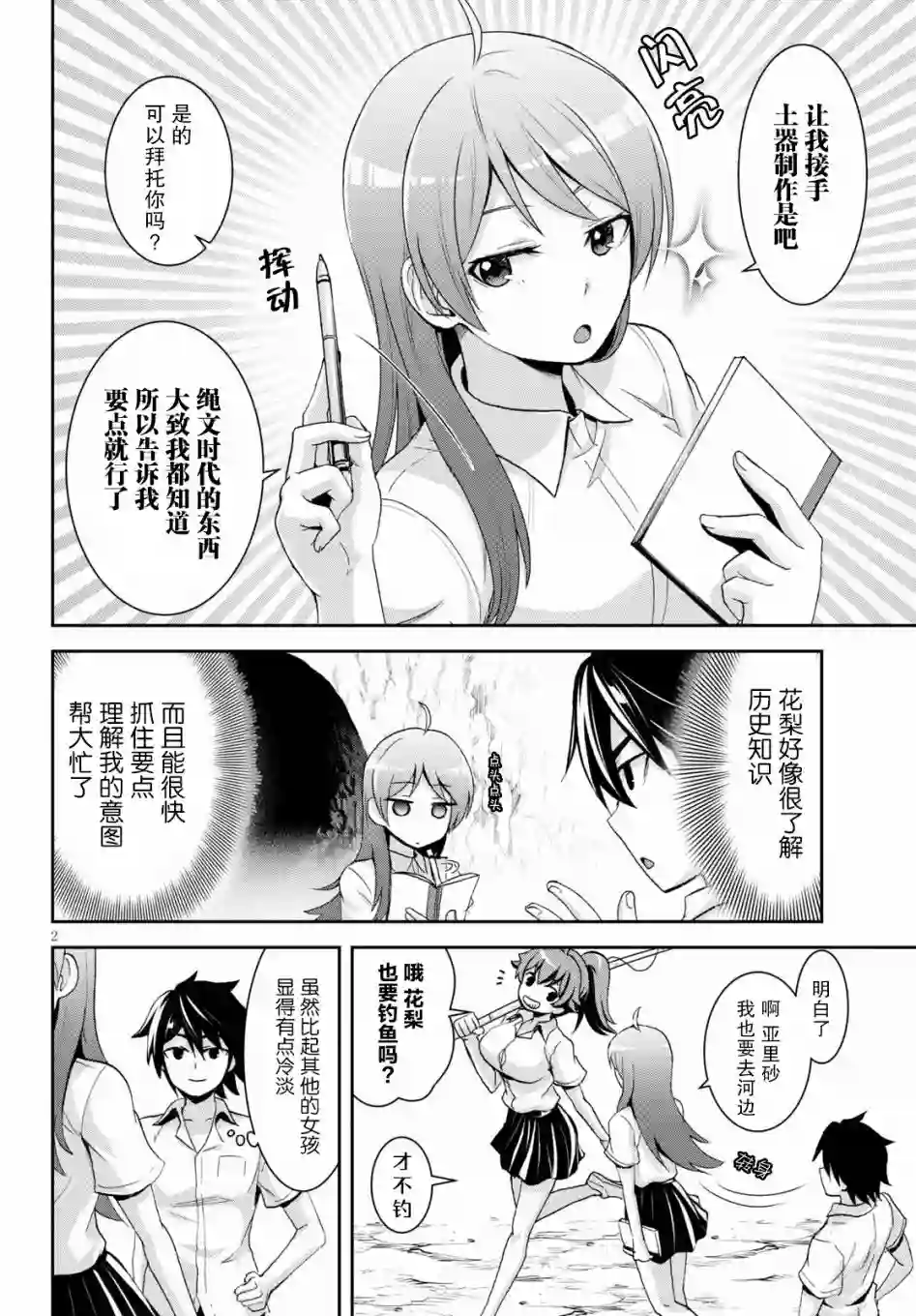 异世界悠闲荒野求生第05话