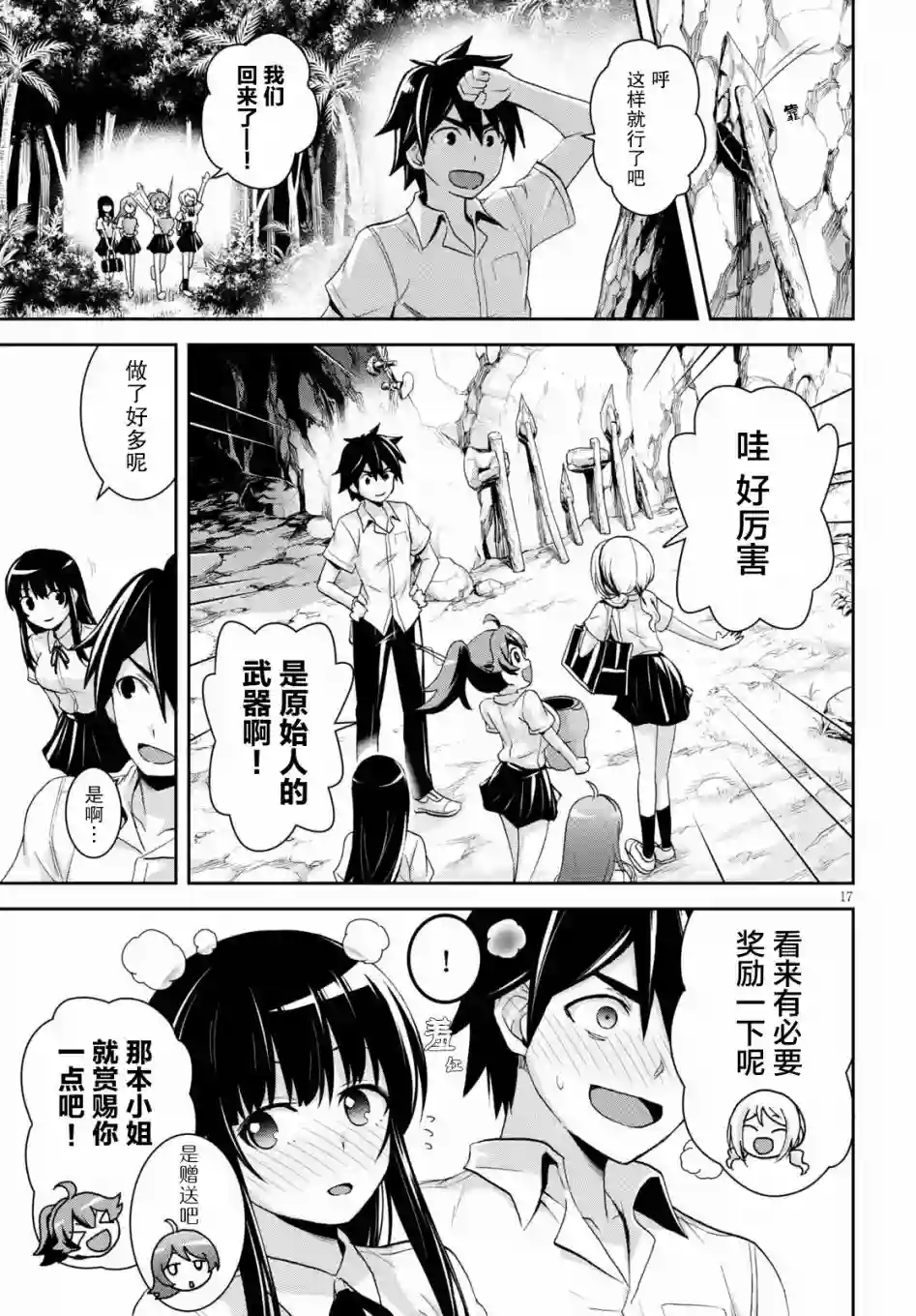 异世界悠闲荒野求生第05话