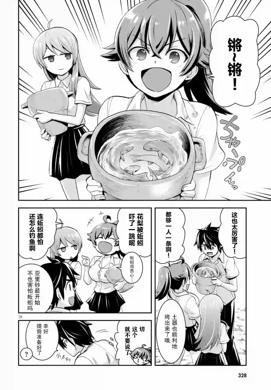 异世界悠闲荒野求生第05话