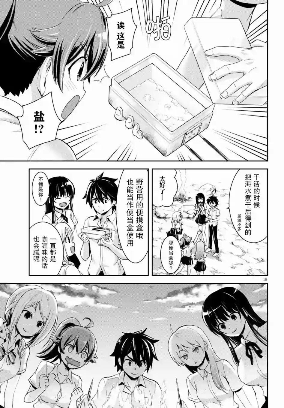 异世界悠闲荒野求生第05话