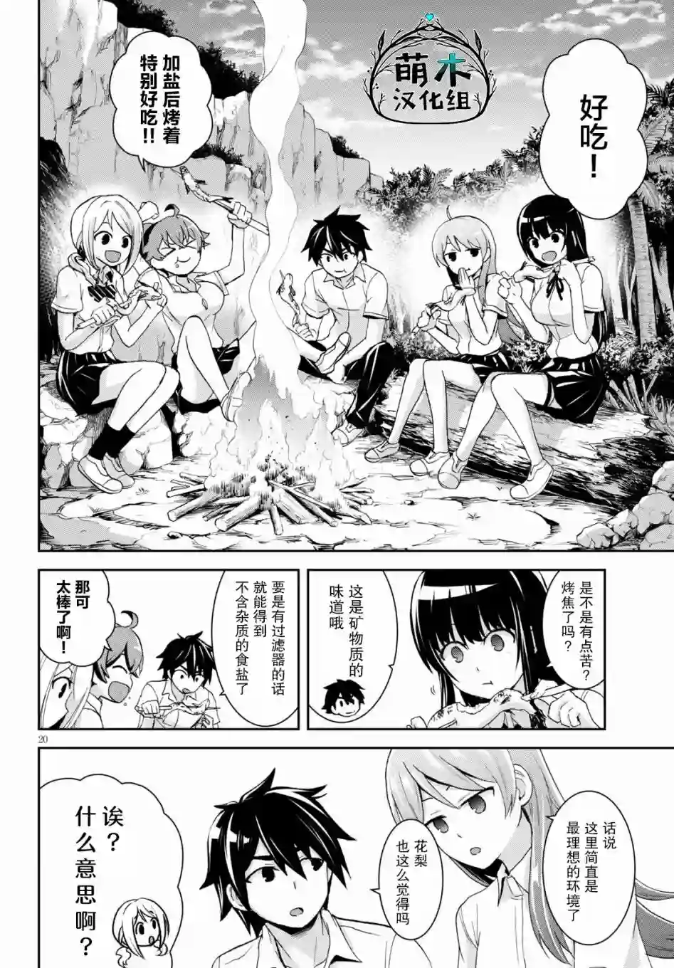 异世界悠闲荒野求生第05话