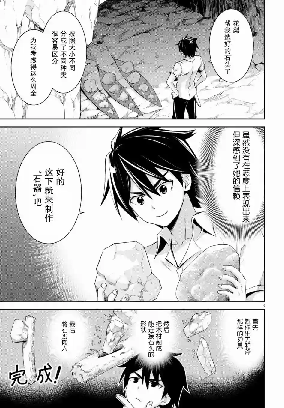 异世界悠闲荒野求生第05话