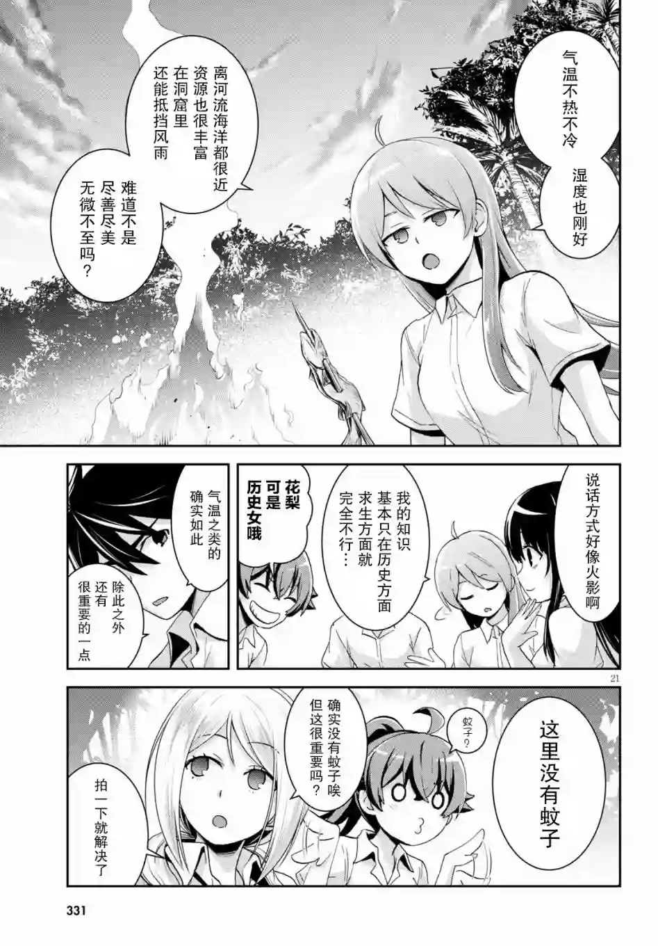 异世界悠闲荒野求生第05话