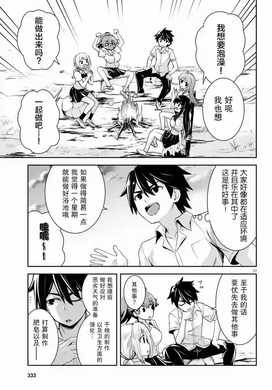 异世界悠闲荒野求生第05话