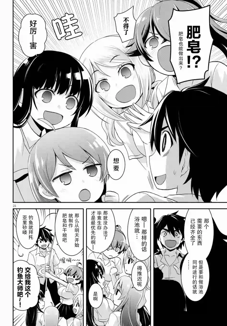 异世界悠闲荒野求生第05话