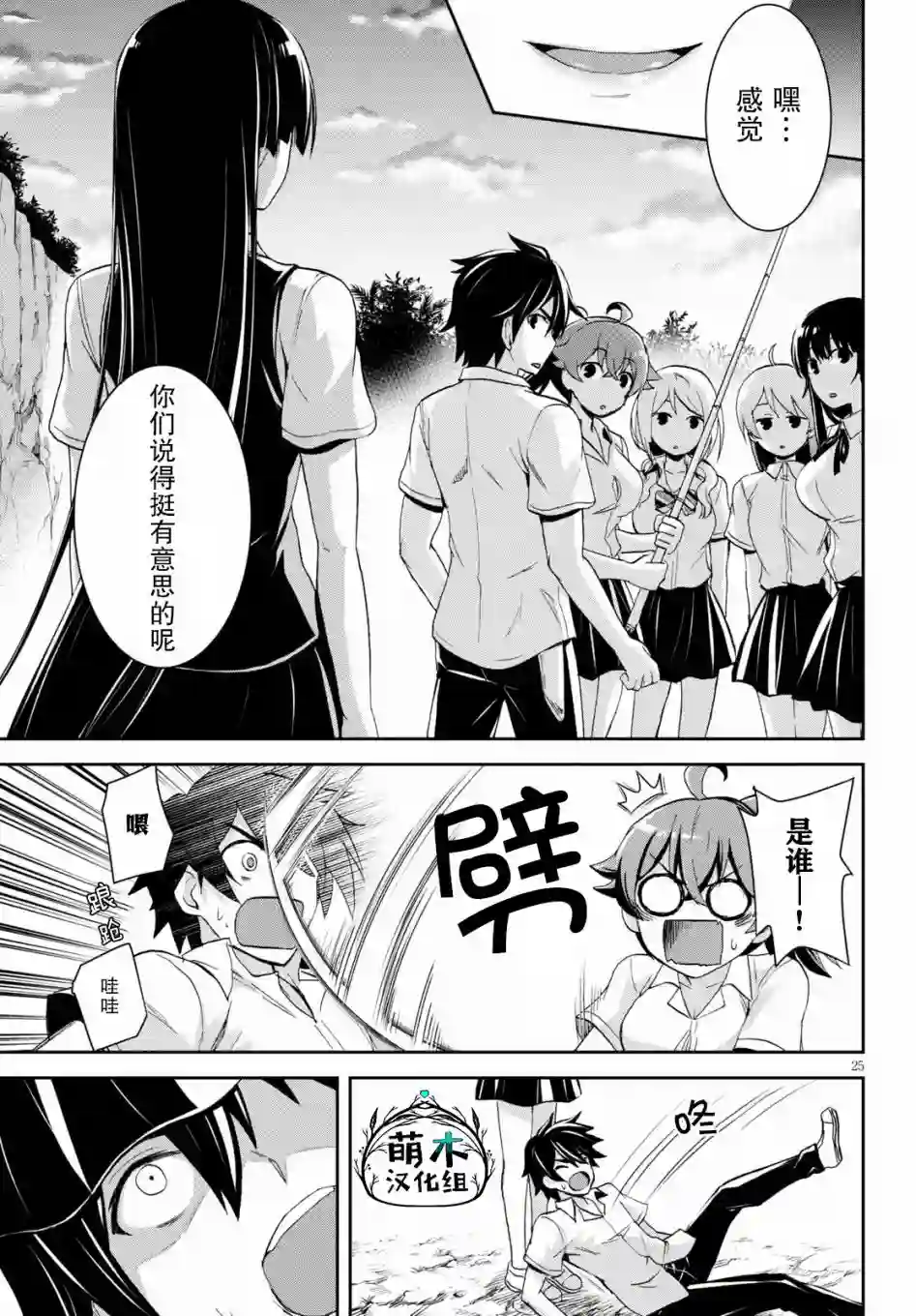 异世界悠闲荒野求生第05话