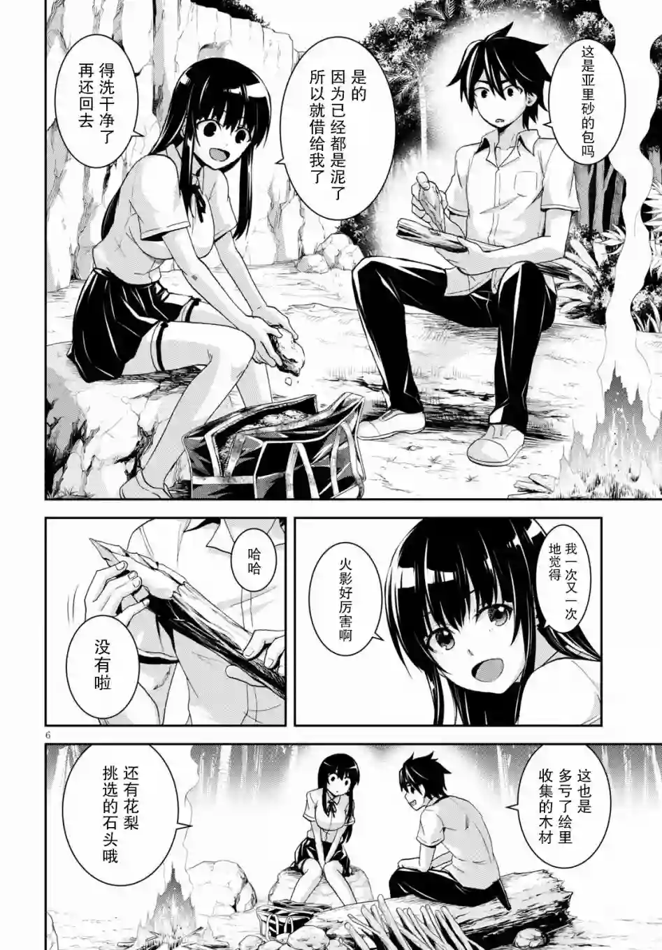 异世界悠闲荒野求生第05话