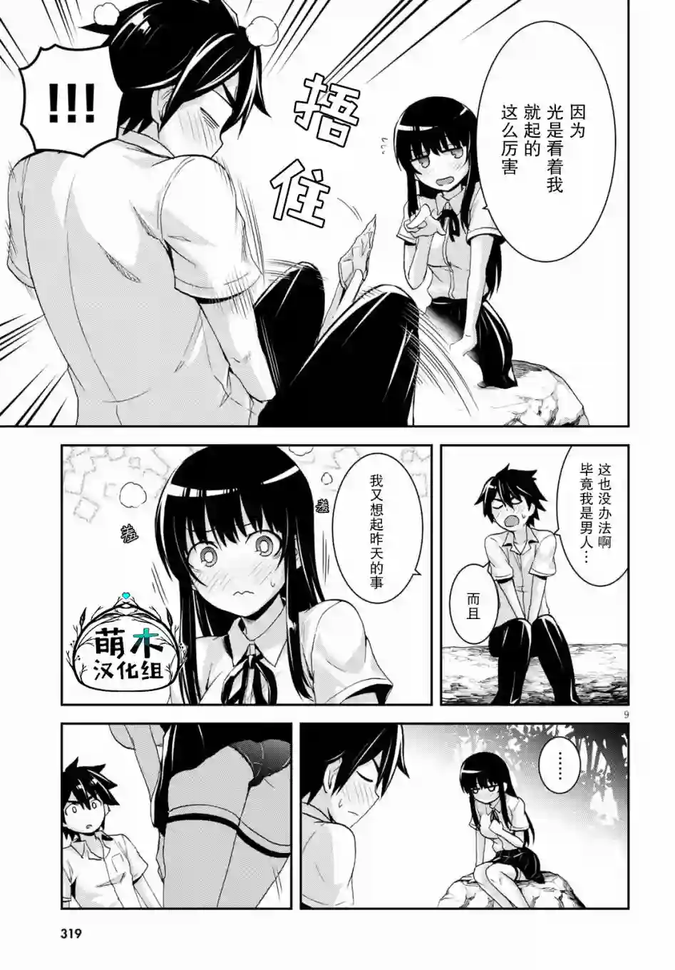 异世界悠闲荒野求生第05话