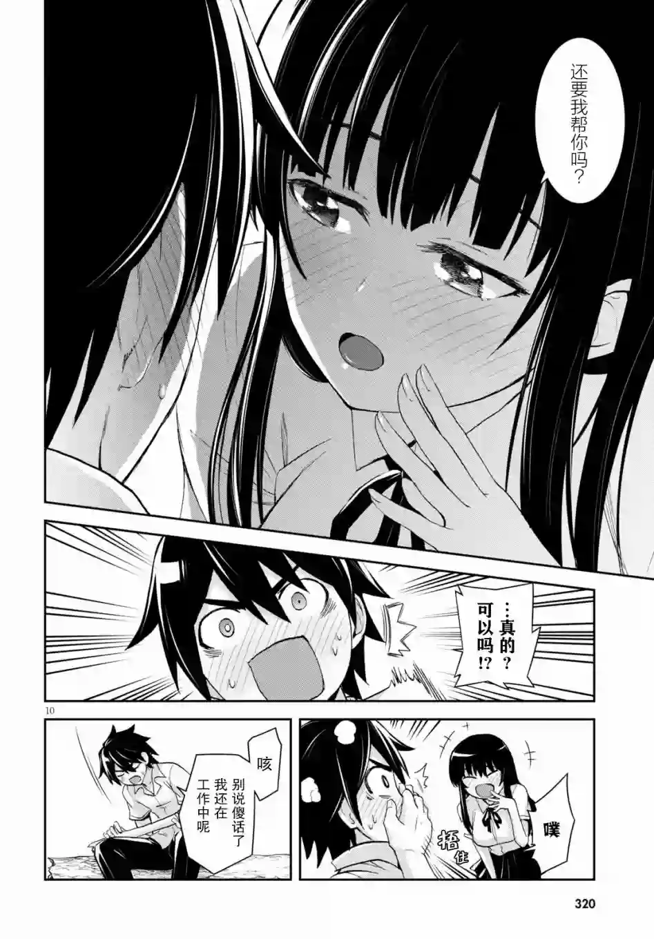 异世界悠闲荒野求生第05话