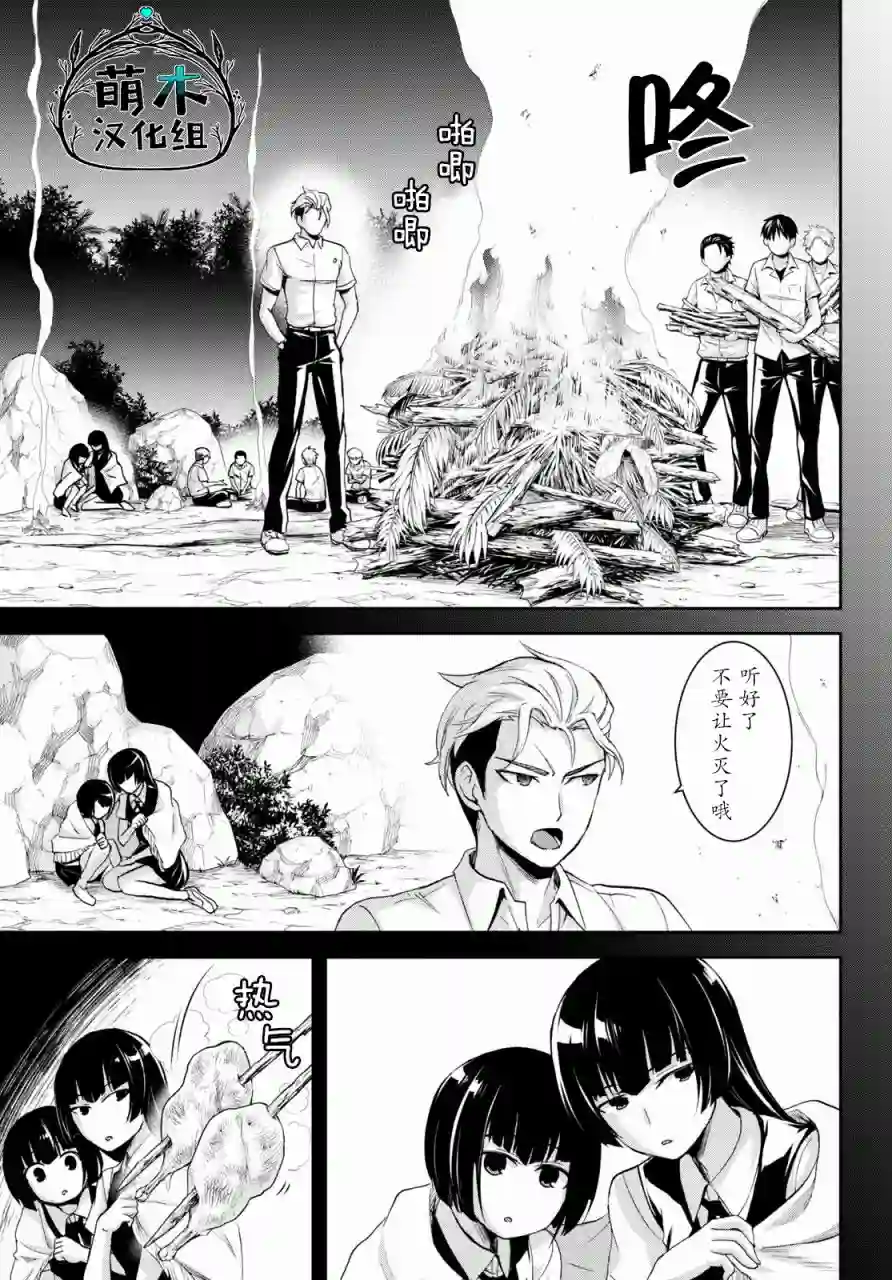 异世界悠闲荒野求生第06话