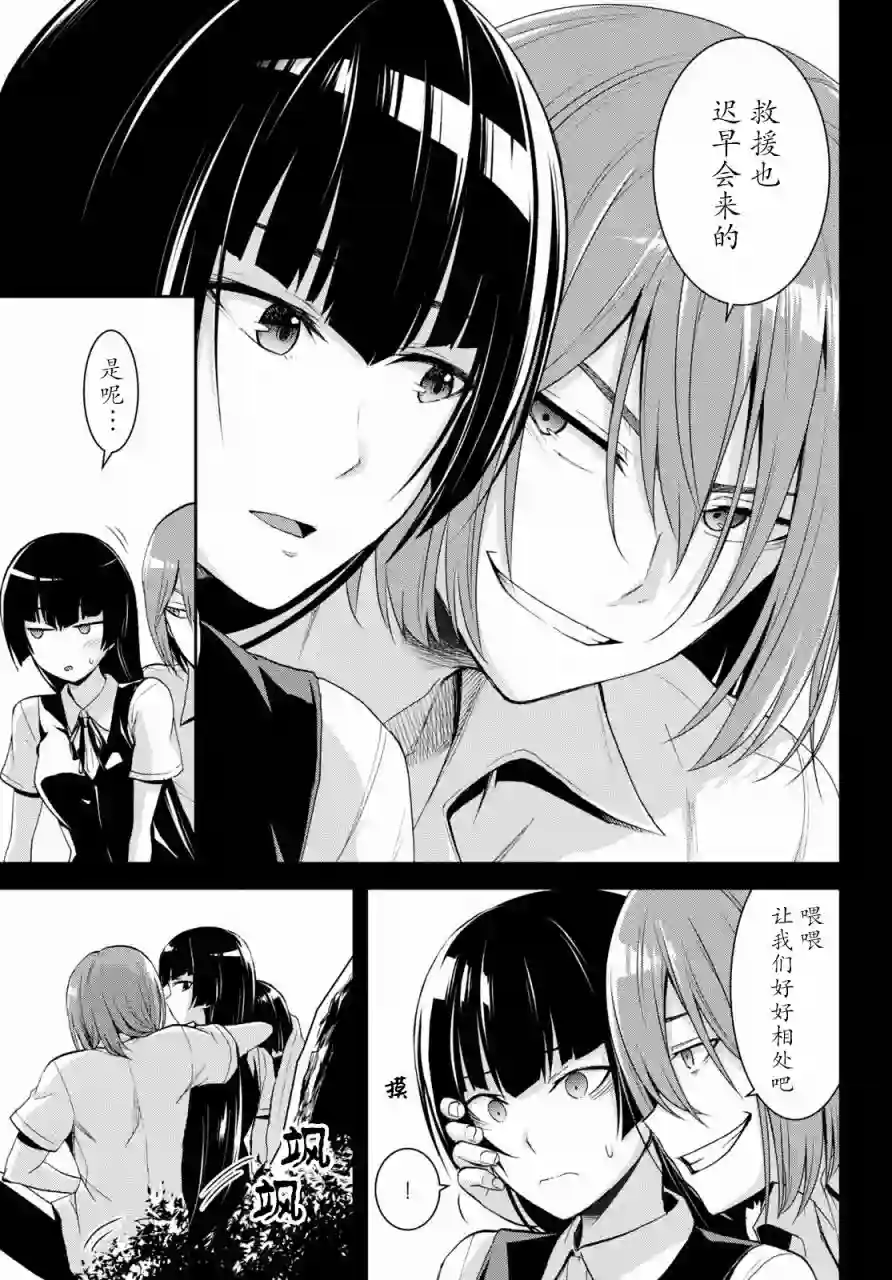 异世界悠闲荒野求生第06话