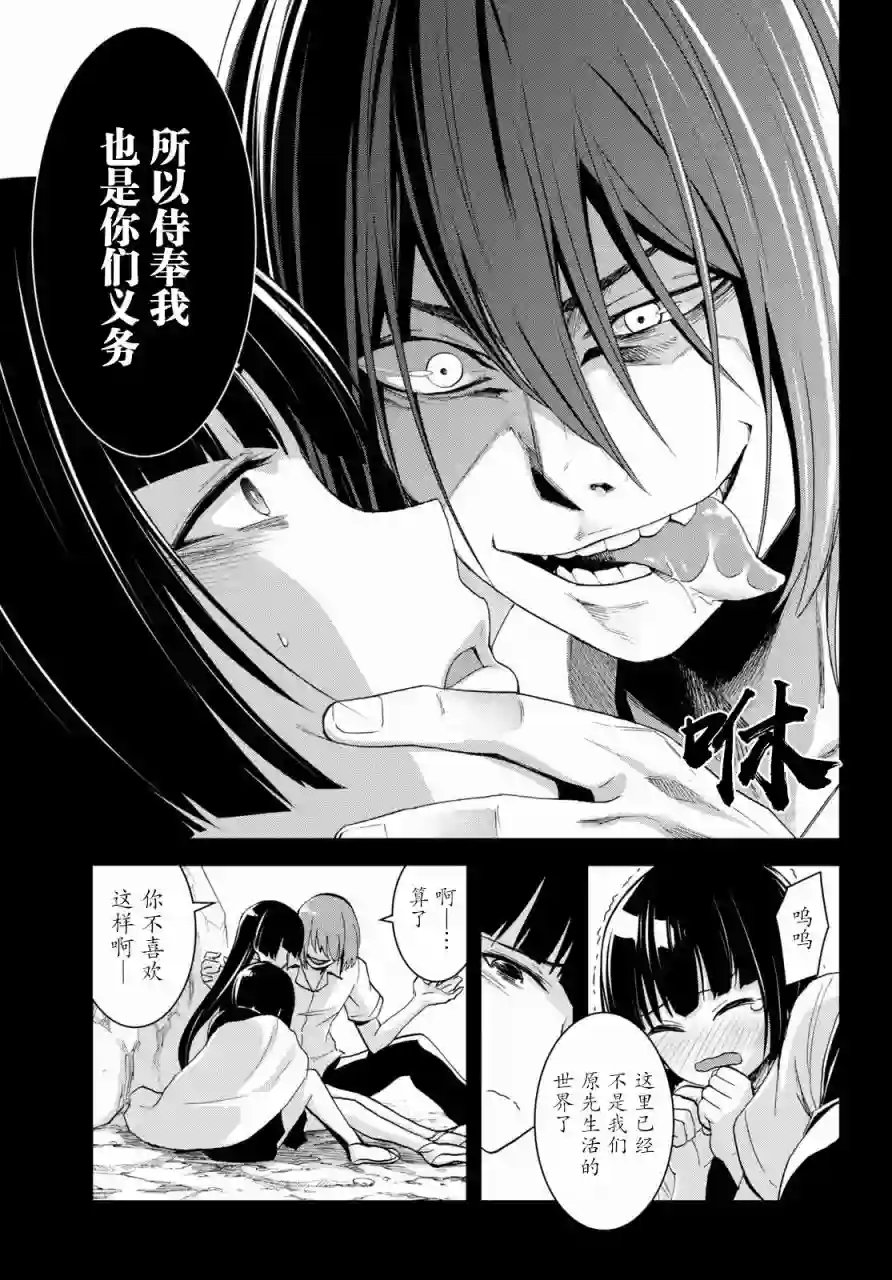 异世界悠闲荒野求生第06话