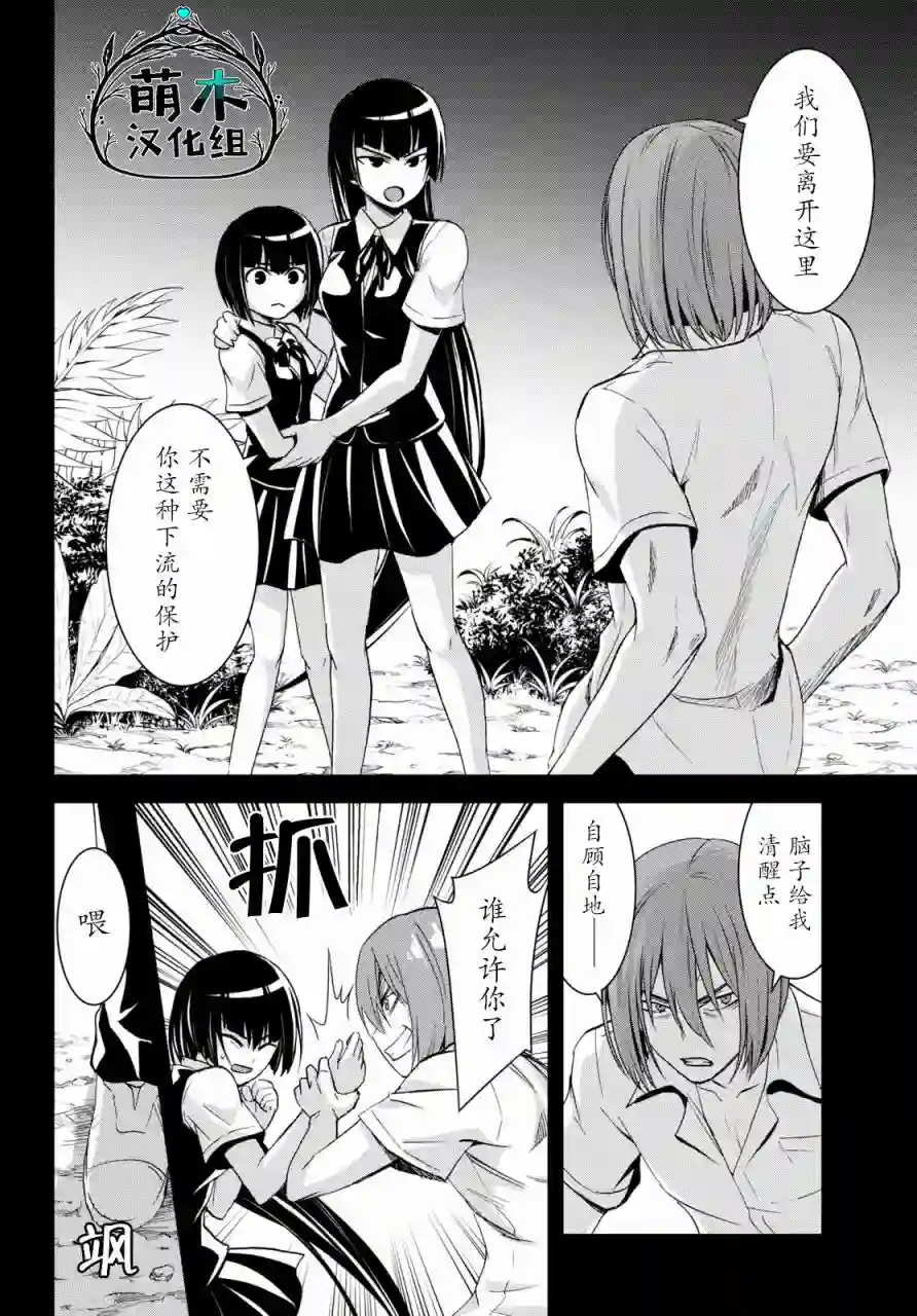 异世界悠闲荒野求生第06话