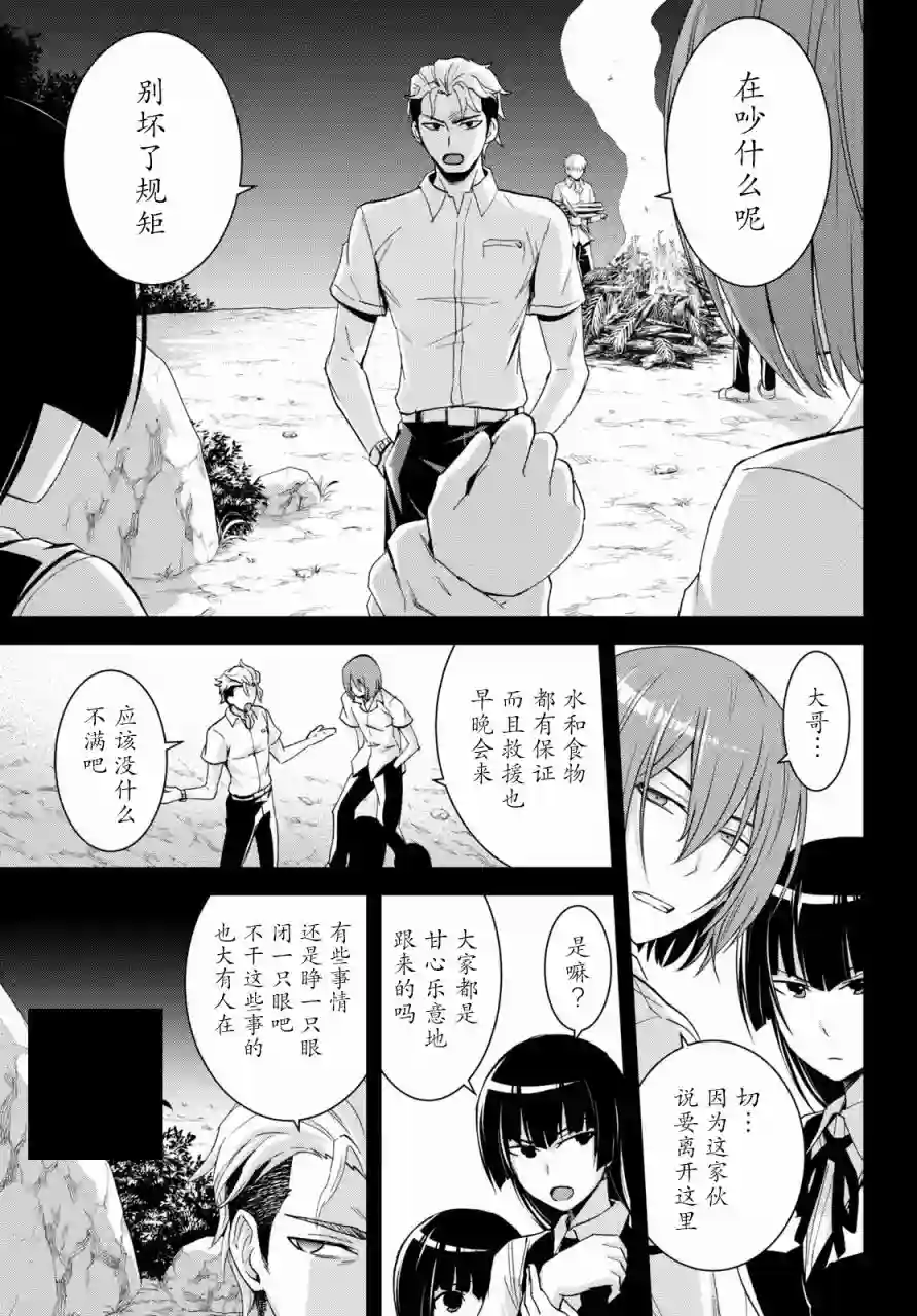 异世界悠闲荒野求生第06话